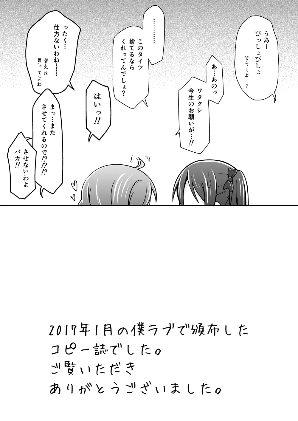 拝啓 にこちゃんが タイツを穿いてきました - page8