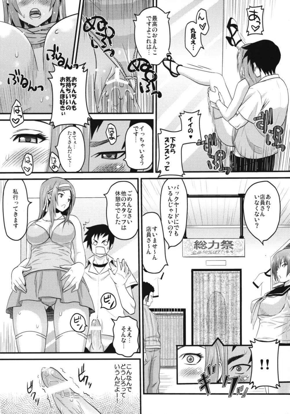 すごいや服屋さん! - page17