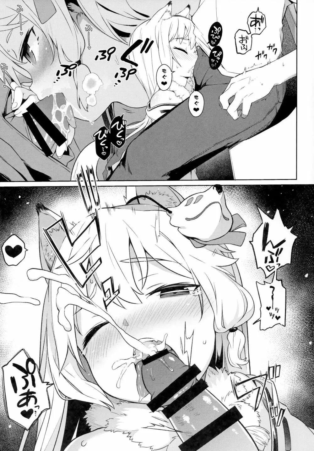 のじゃ神様よ！ - page13