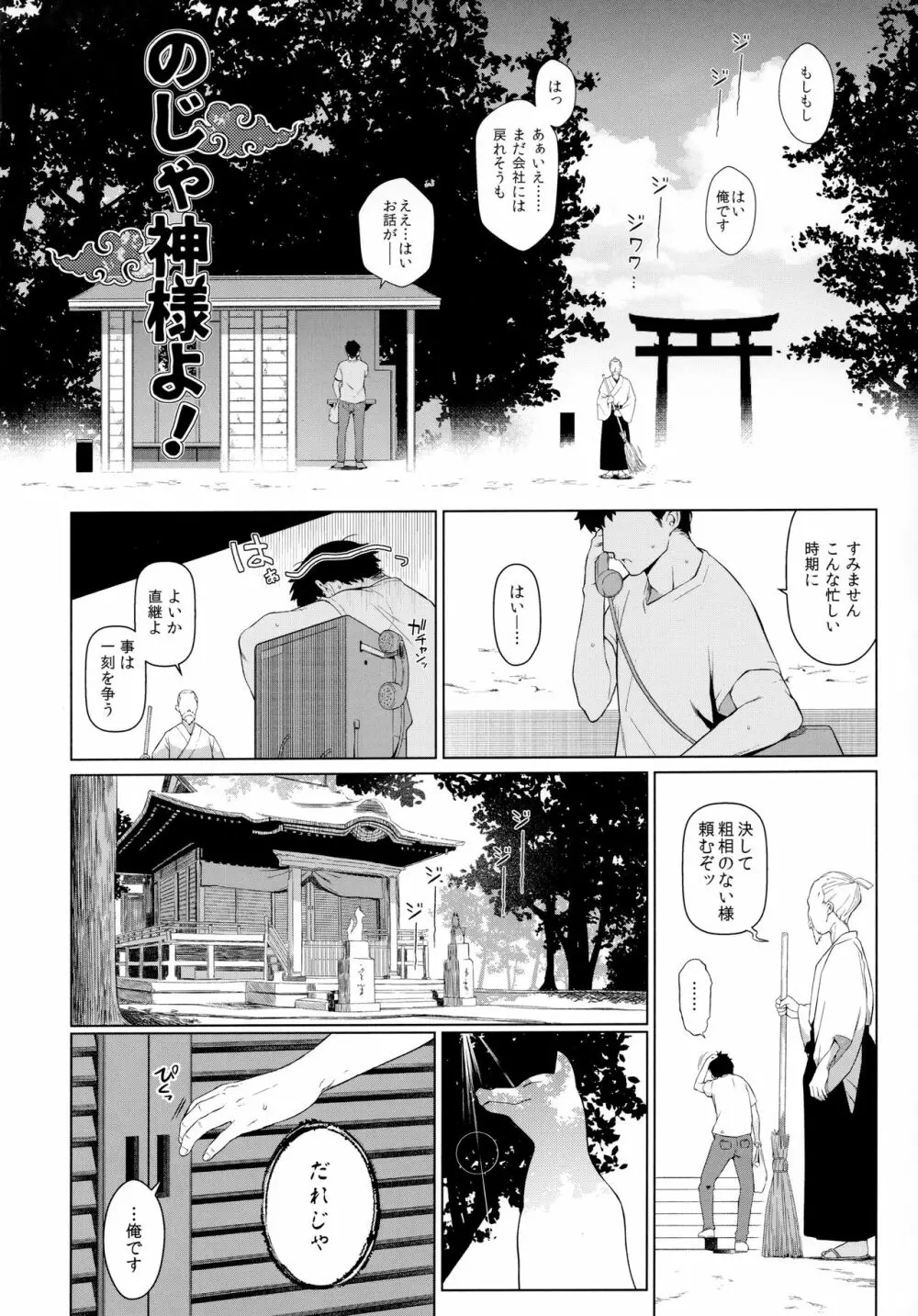 のじゃ神様よ！ - page3