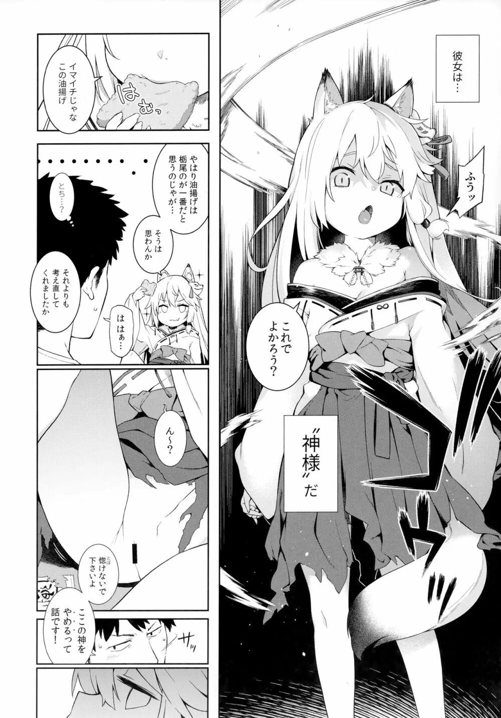 のじゃ神様よ！ - page5