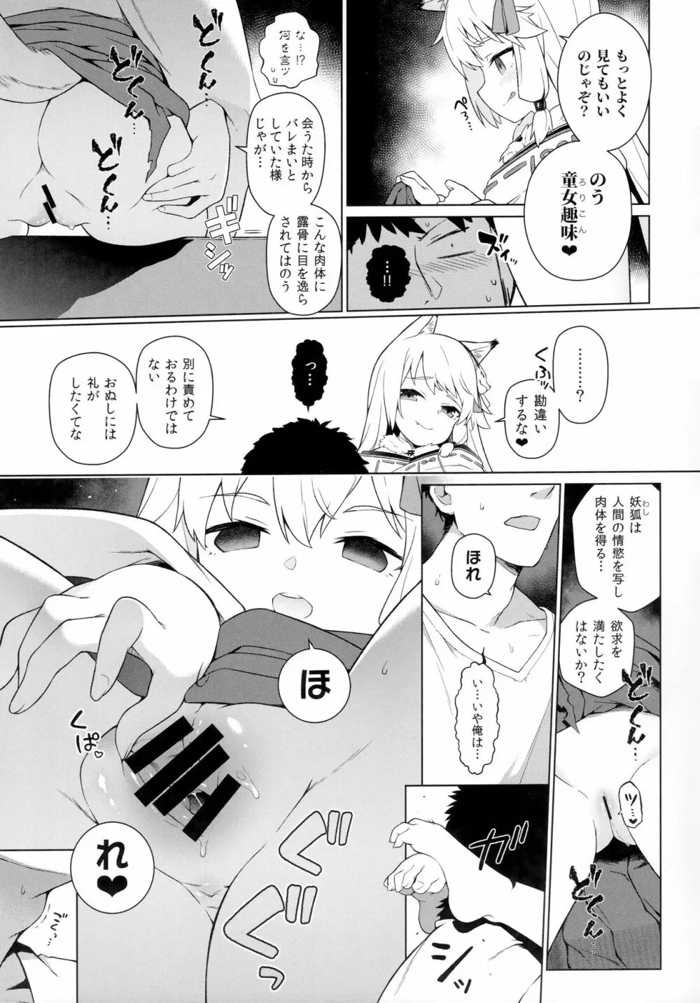 のじゃ神様よ！ - page8