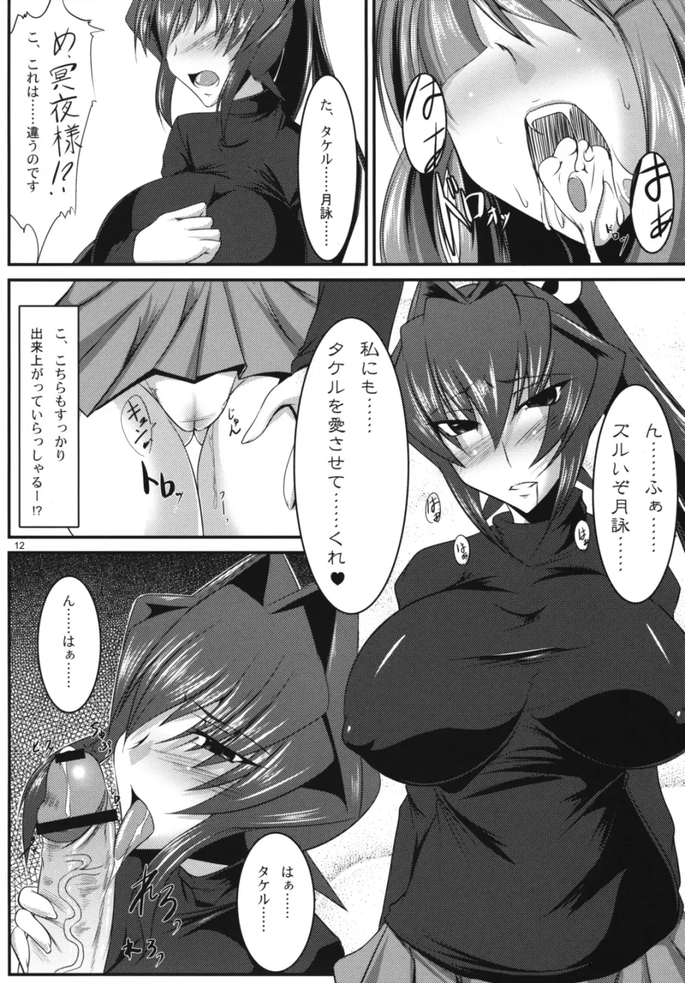 めいど くらいしす - page11