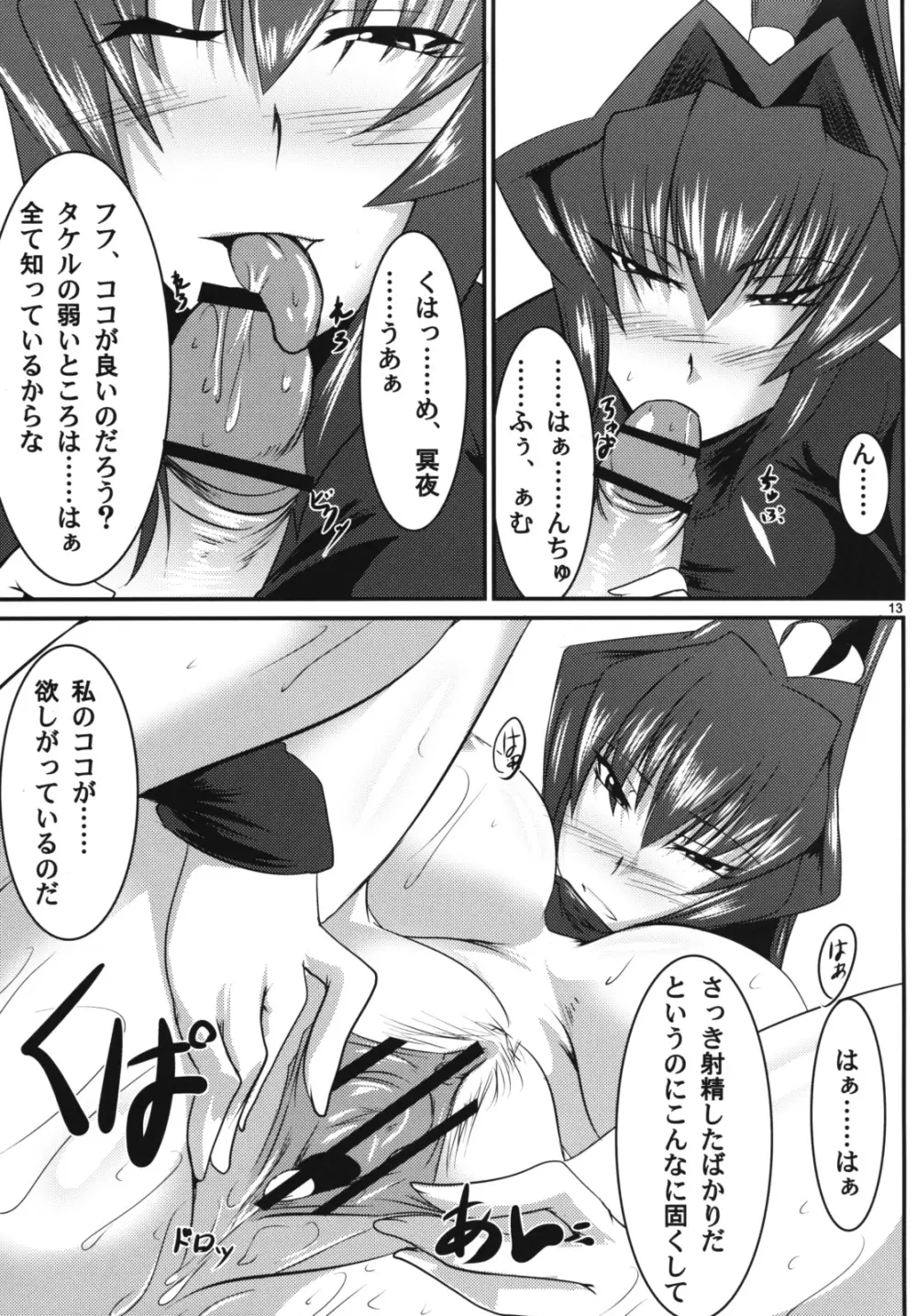 めいど くらいしす - page12