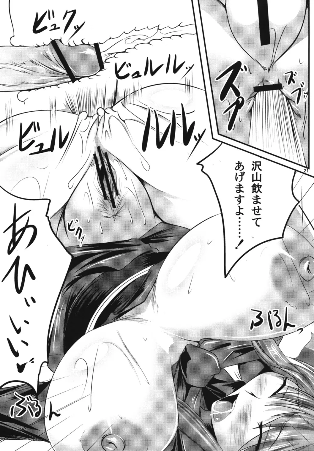 めいど くらいしす - page20