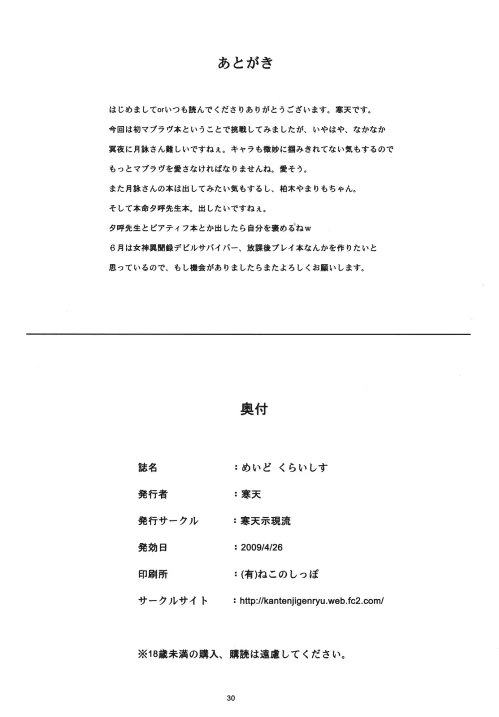 めいど くらいしす - page29