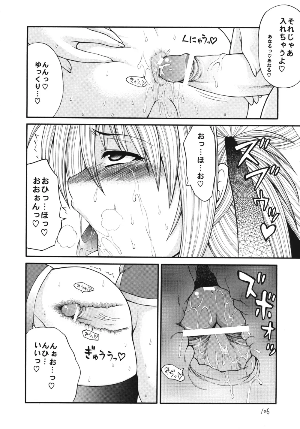 QMAILY QMA総集編2 - page105