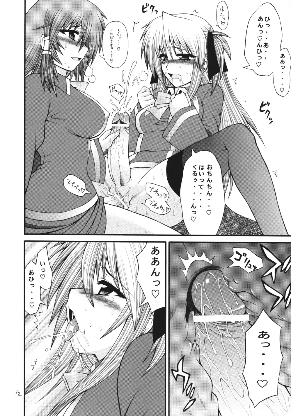 QMAILY QMA総集編2 - page11