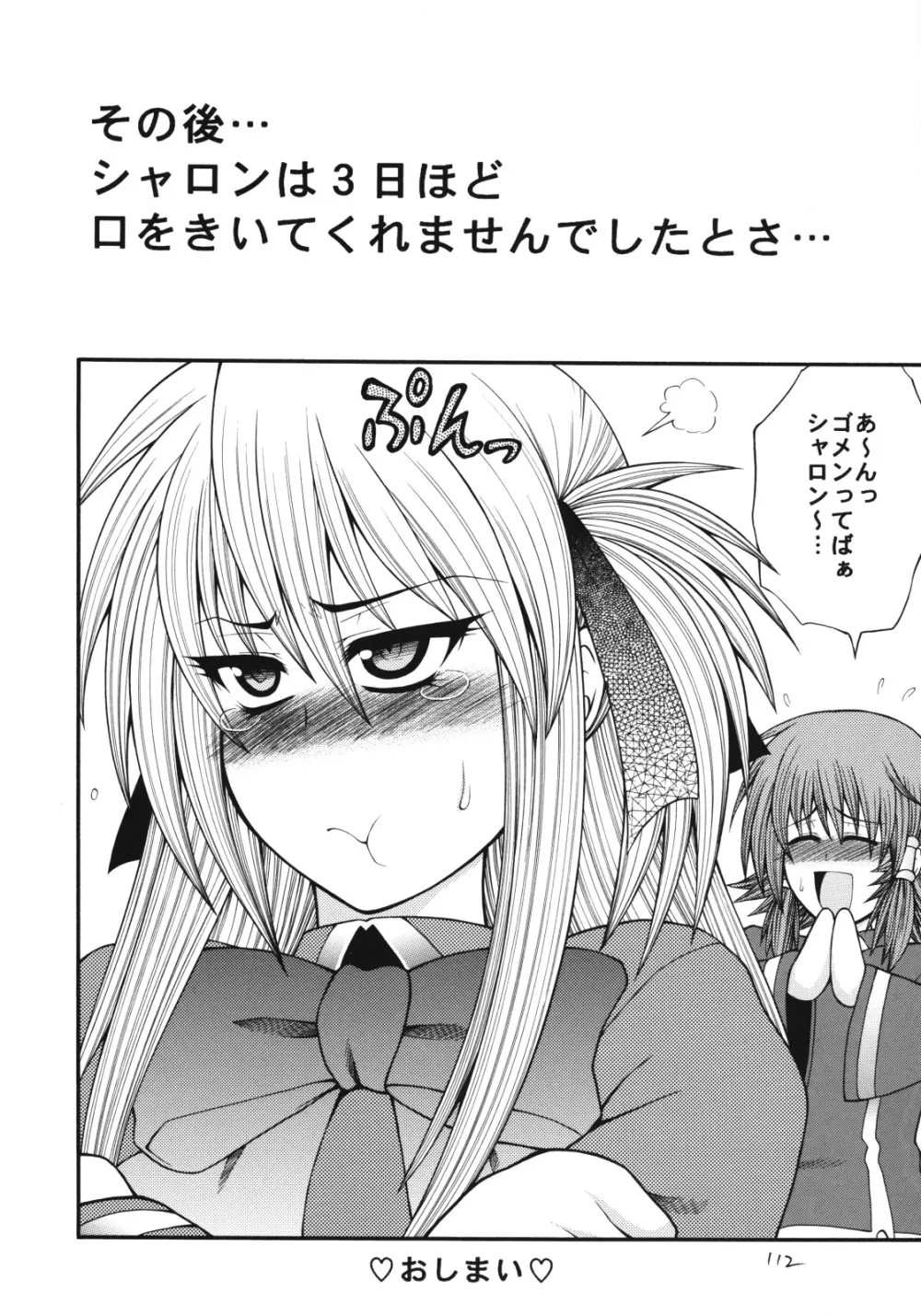 QMAILY QMA総集編2 - page111