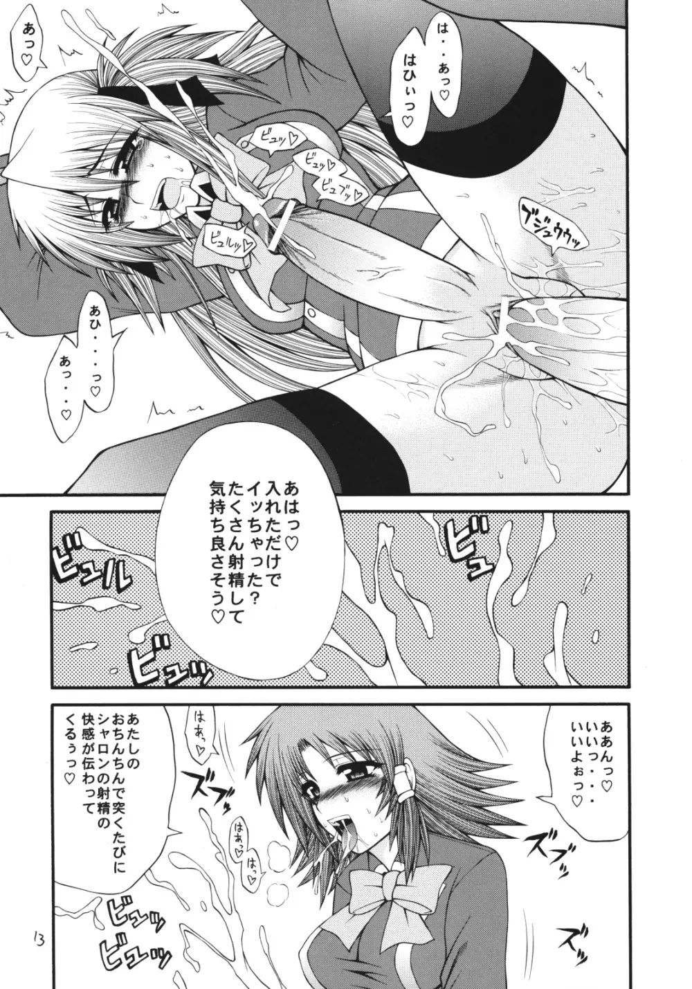 QMAILY QMA総集編2 - page12