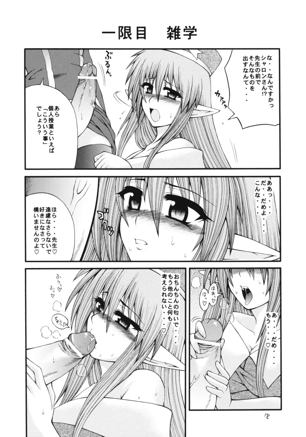 QMAILY QMA総集編2 - page17