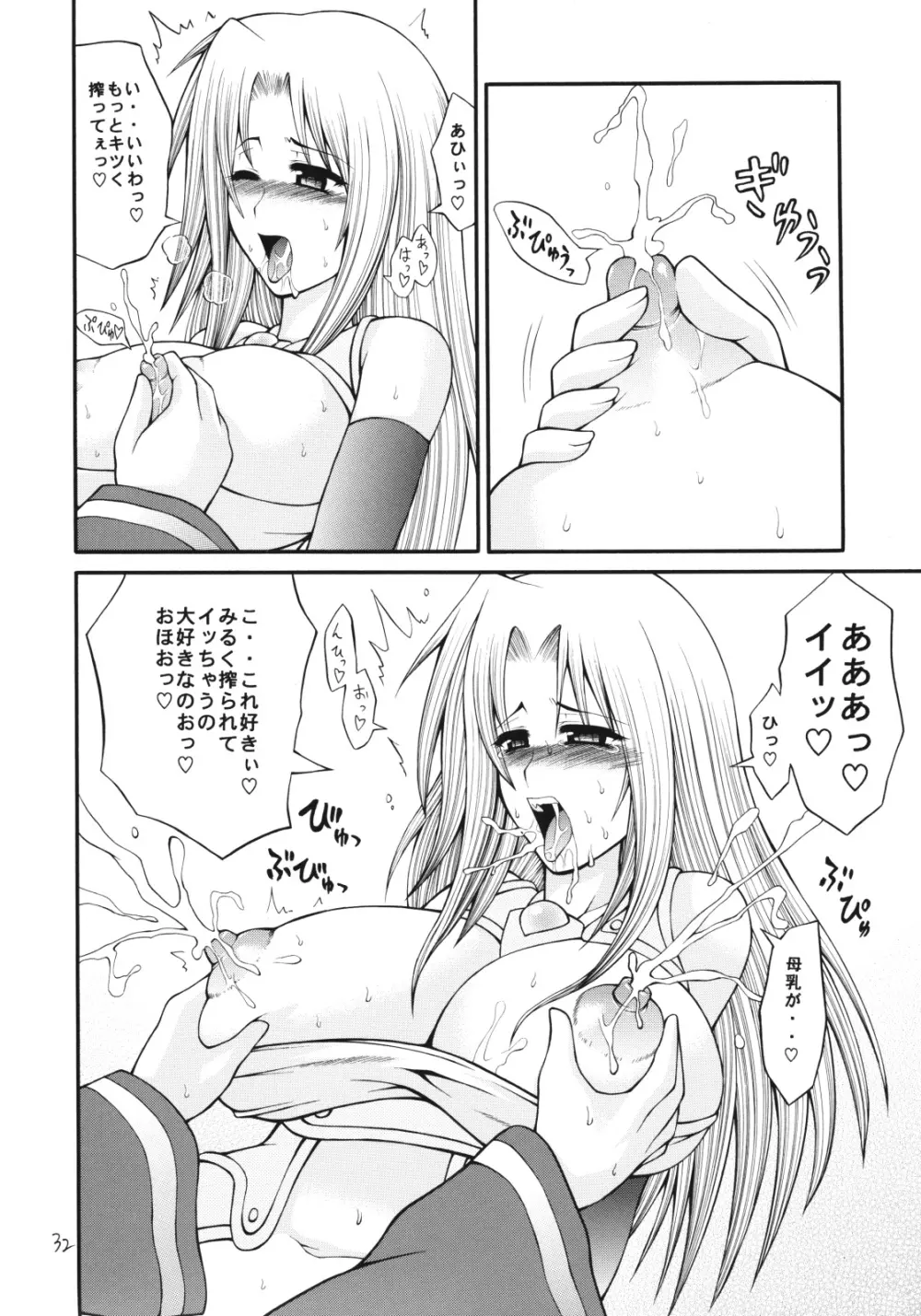 QMAILY QMA総集編2 - page31