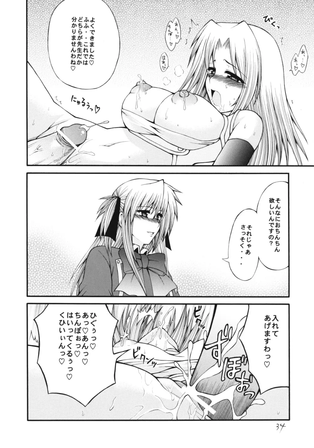 QMAILY QMA総集編2 - page33