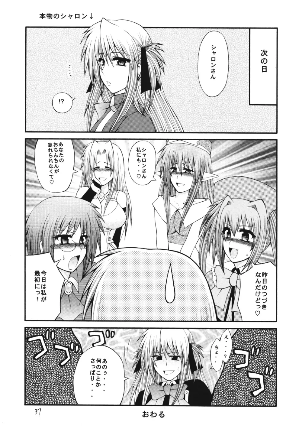 QMAILY QMA総集編2 - page36
