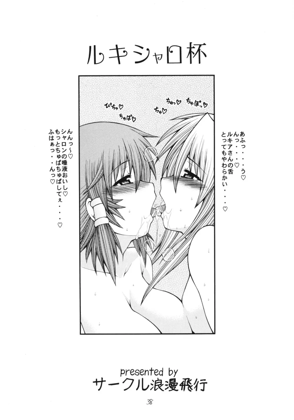 QMAILY QMA総集編2 - page37