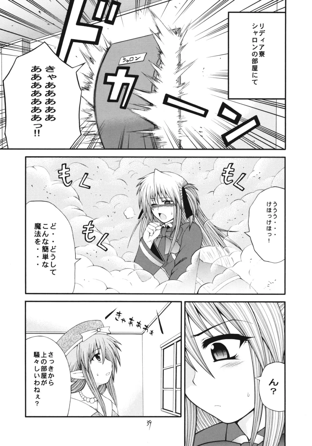 QMAILY QMA総集編2 - page38