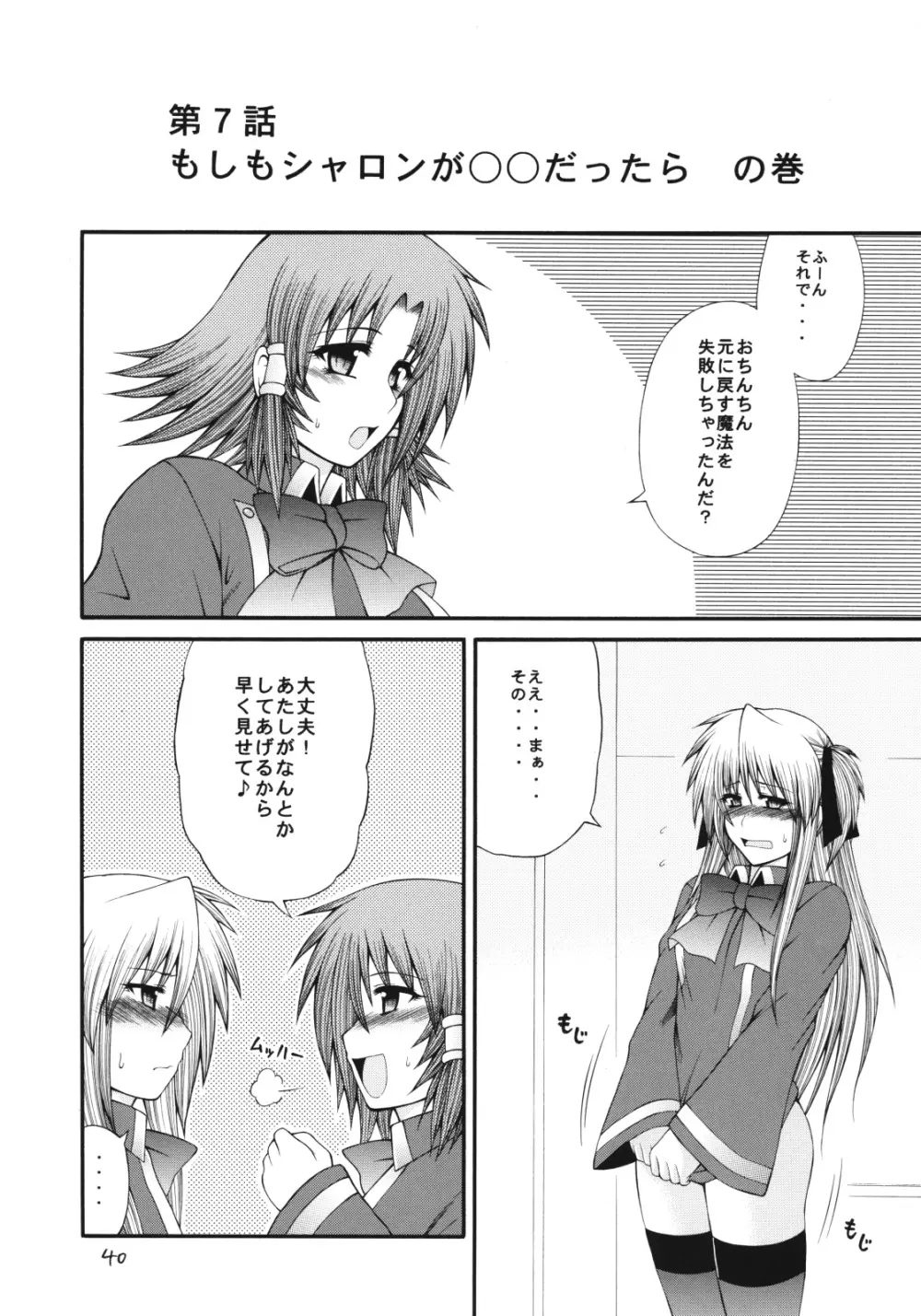 QMAILY QMA総集編2 - page39