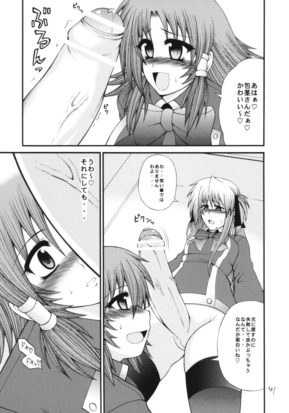 QMAILY QMA総集編2 - page40