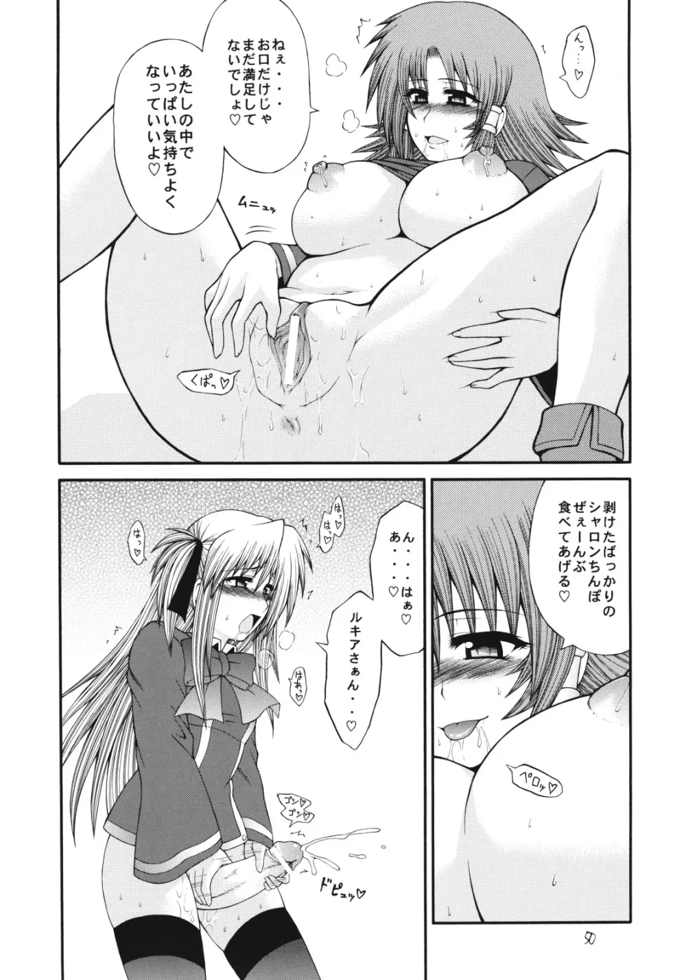 QMAILY QMA総集編2 - page49