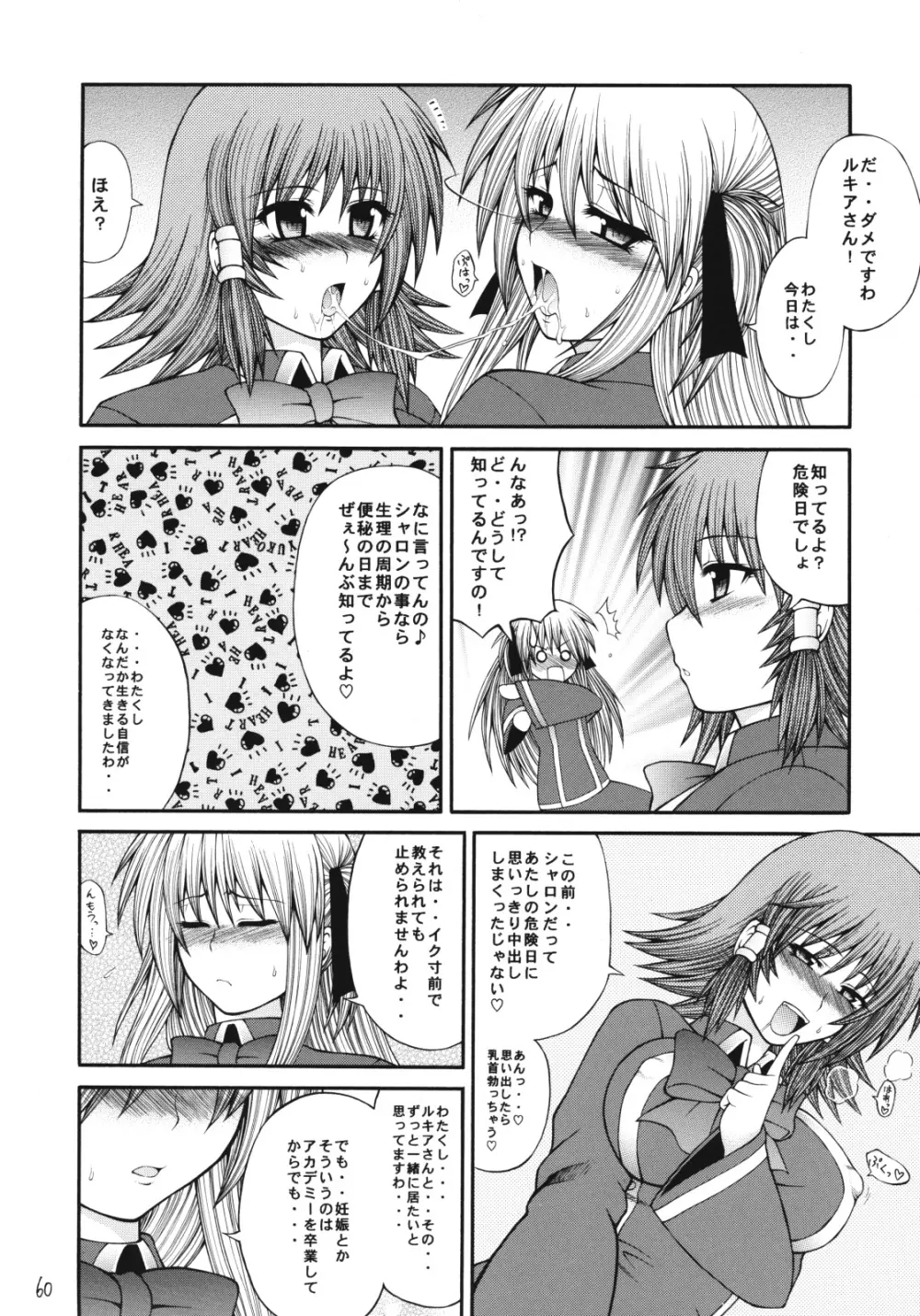 QMAILY QMA総集編2 - page59
