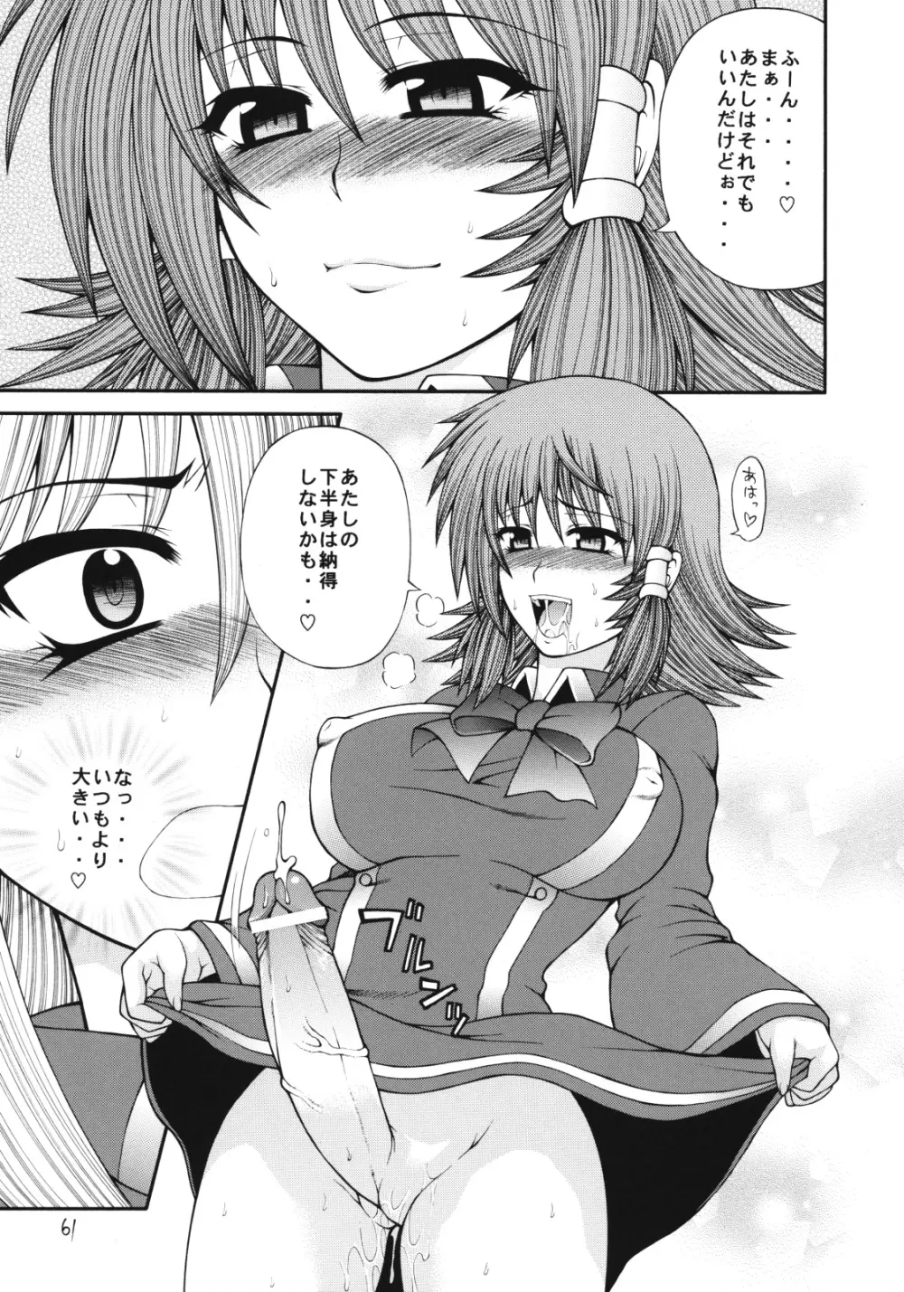 QMAILY QMA総集編2 - page60