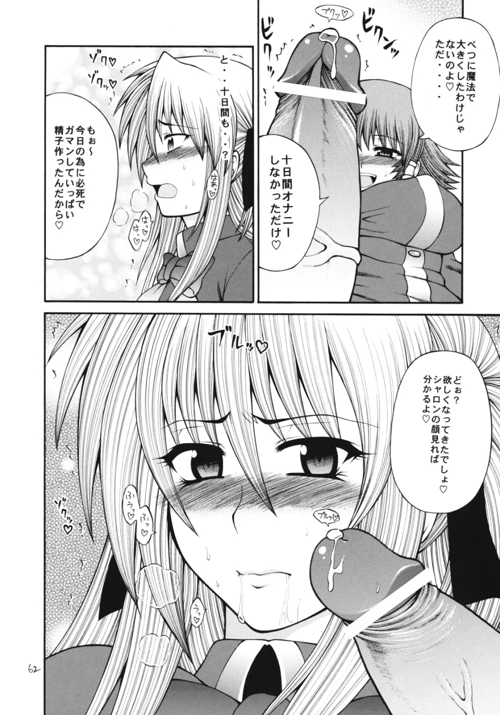 QMAILY QMA総集編2 - page61