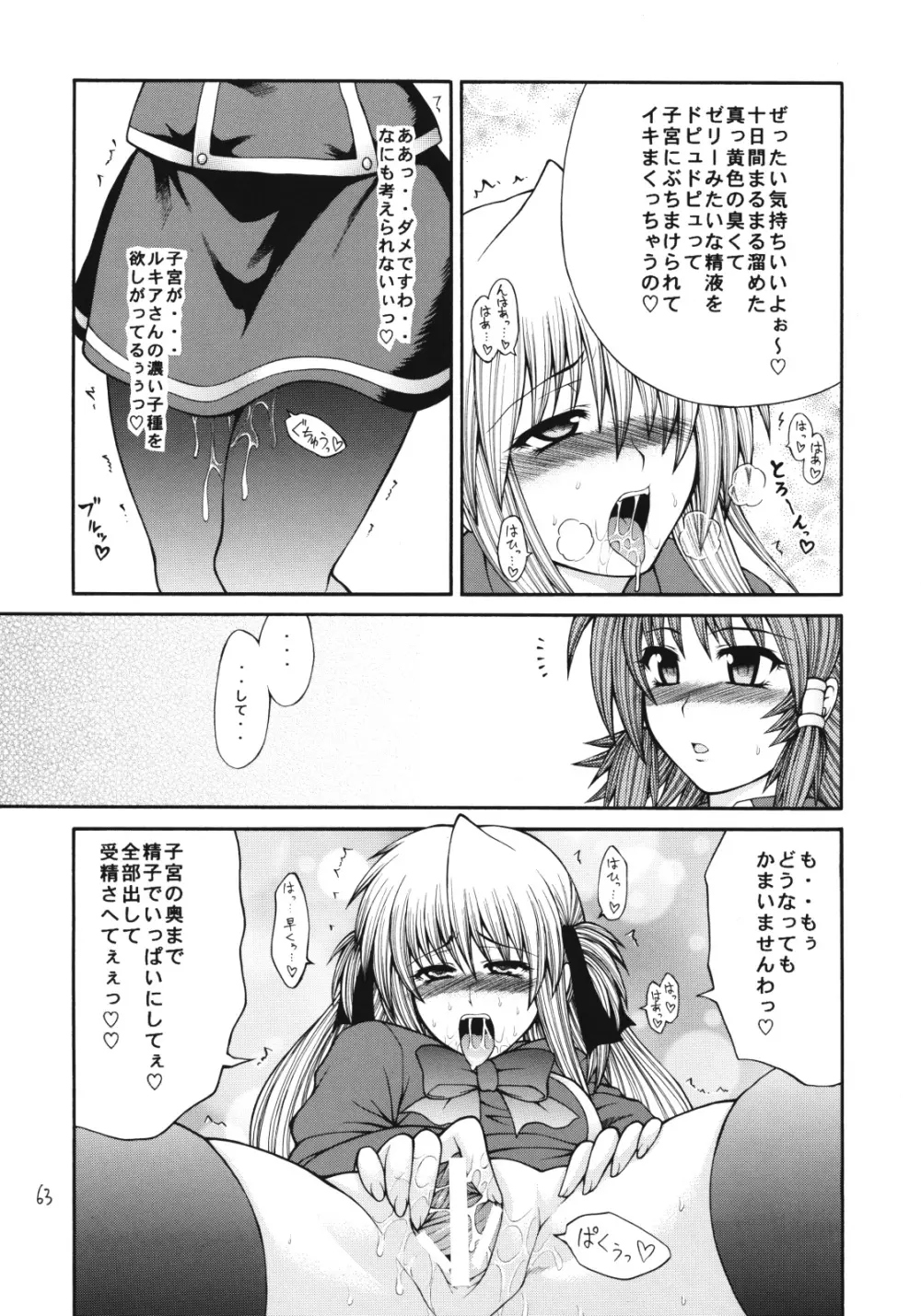 QMAILY QMA総集編2 - page62