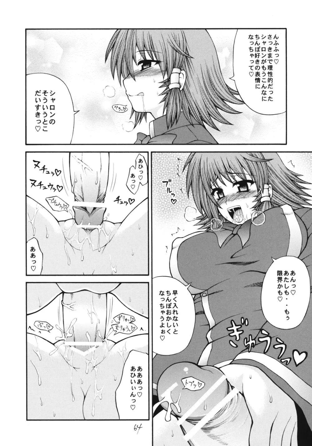 QMAILY QMA総集編2 - page63