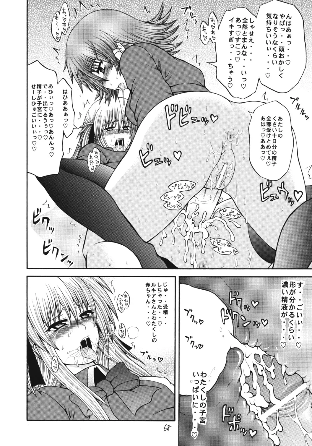 QMAILY QMA総集編2 - page67