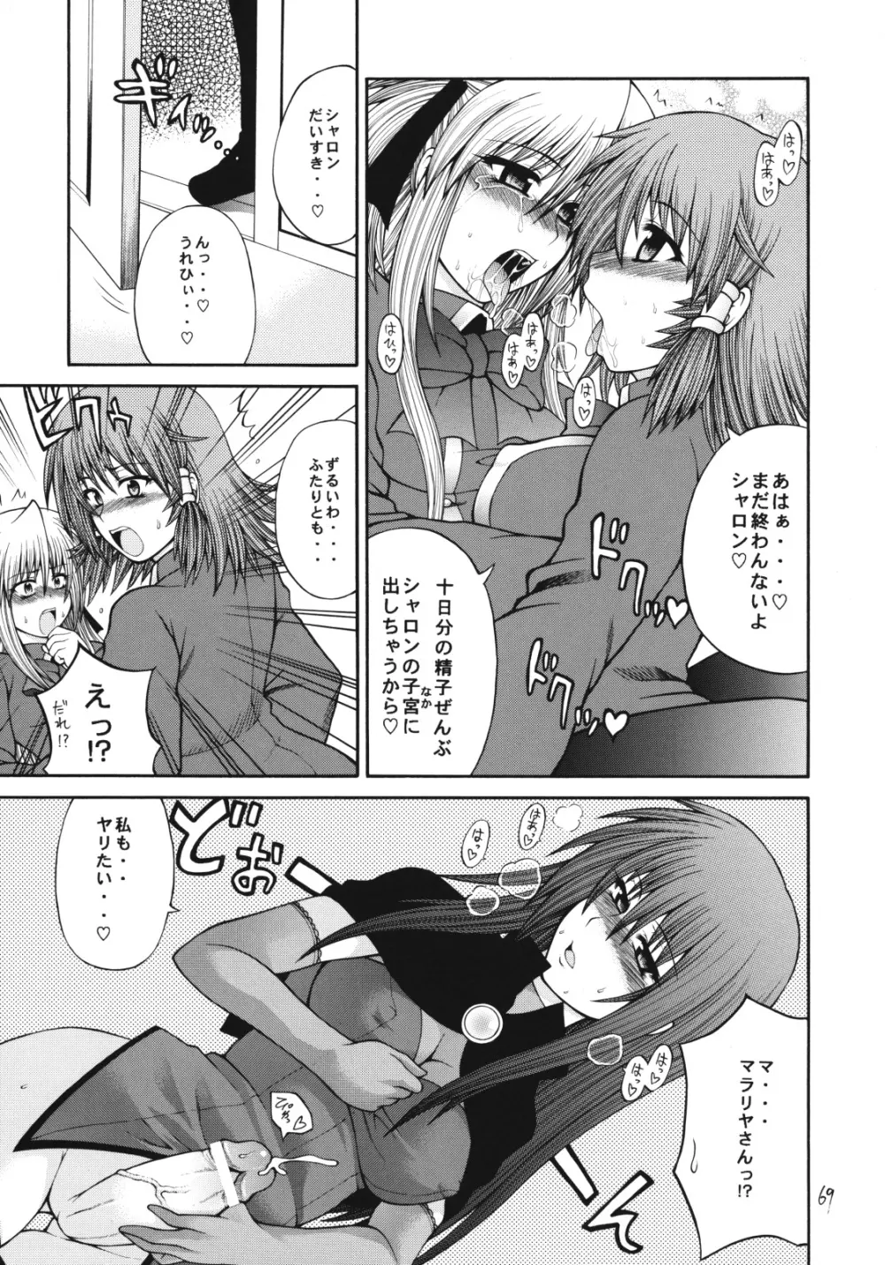 QMAILY QMA総集編2 - page68