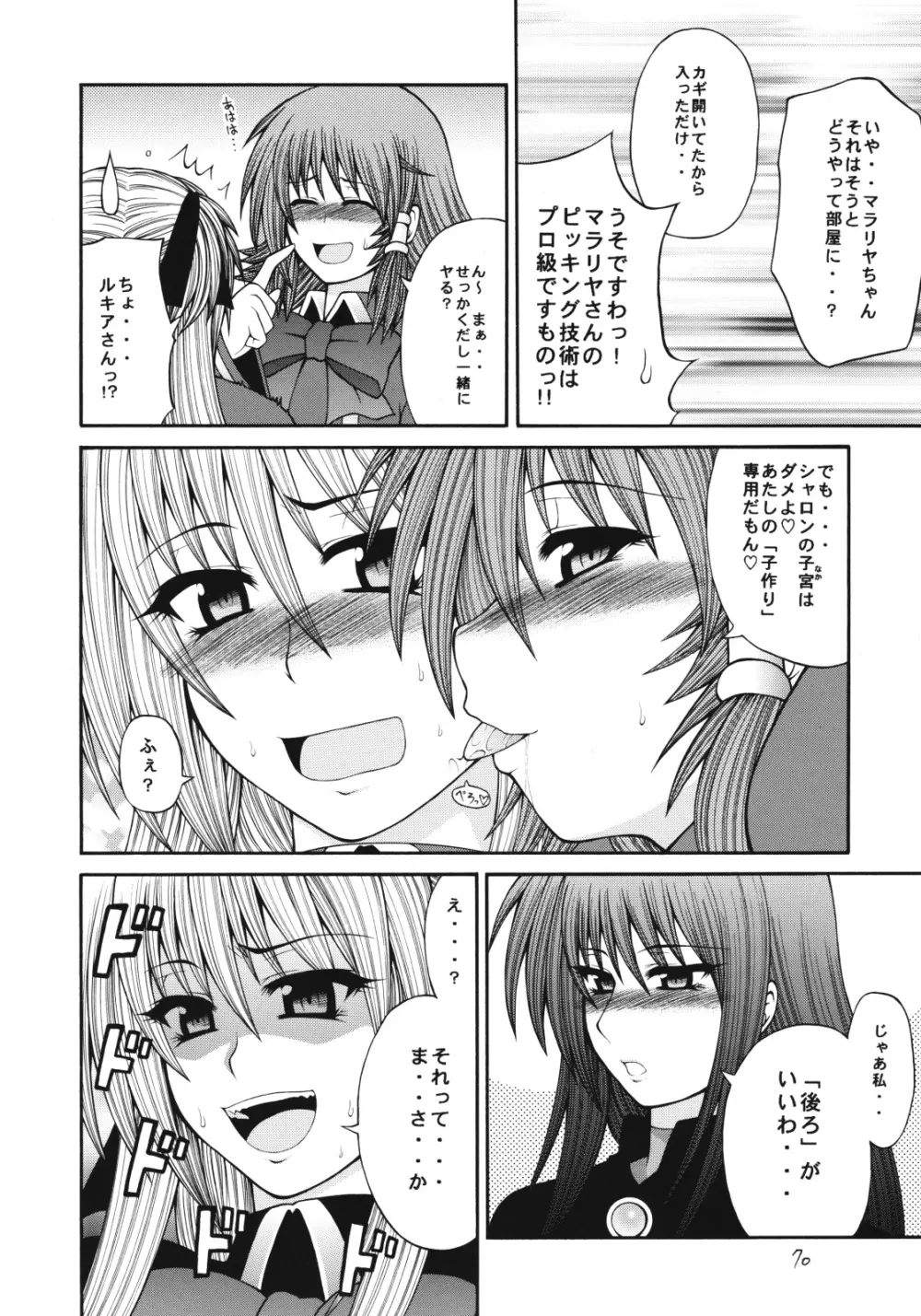 QMAILY QMA総集編2 - page69