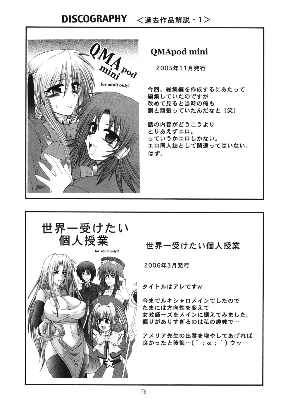 QMAILY QMA総集編2 - page77