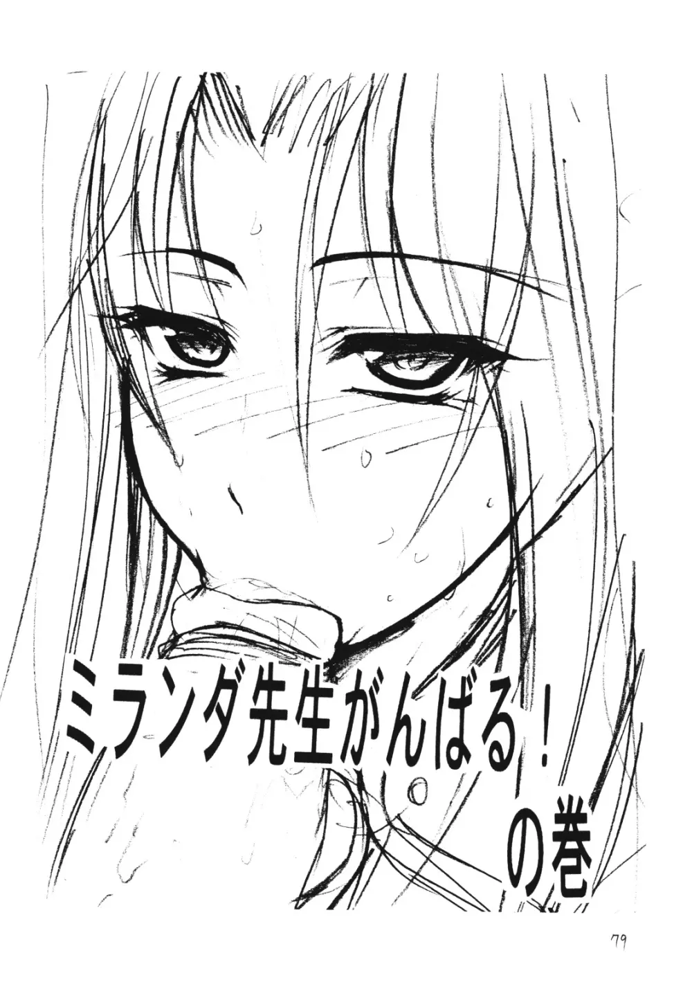 QMAILY QMA総集編2 - page78