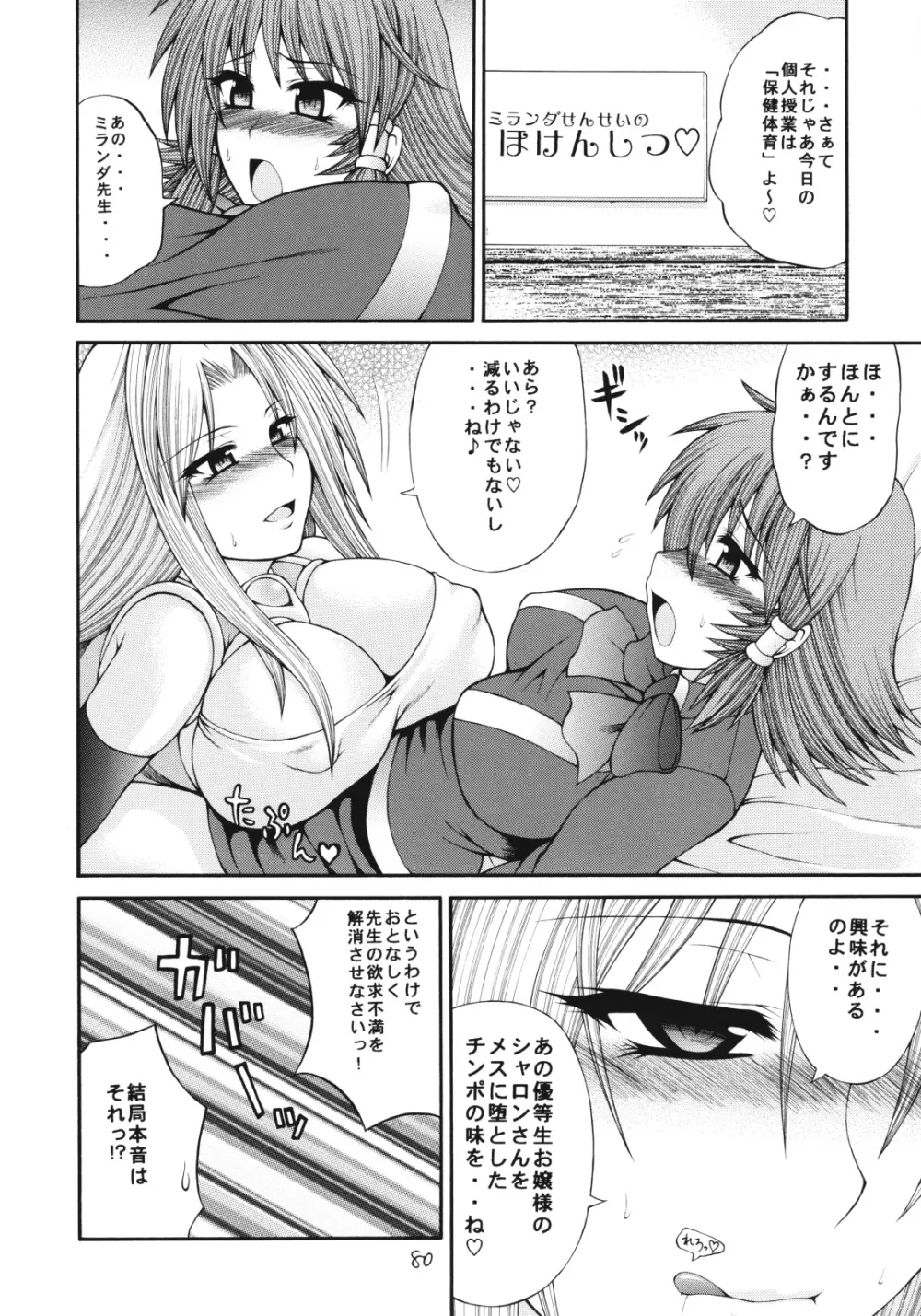 QMAILY QMA総集編2 - page79