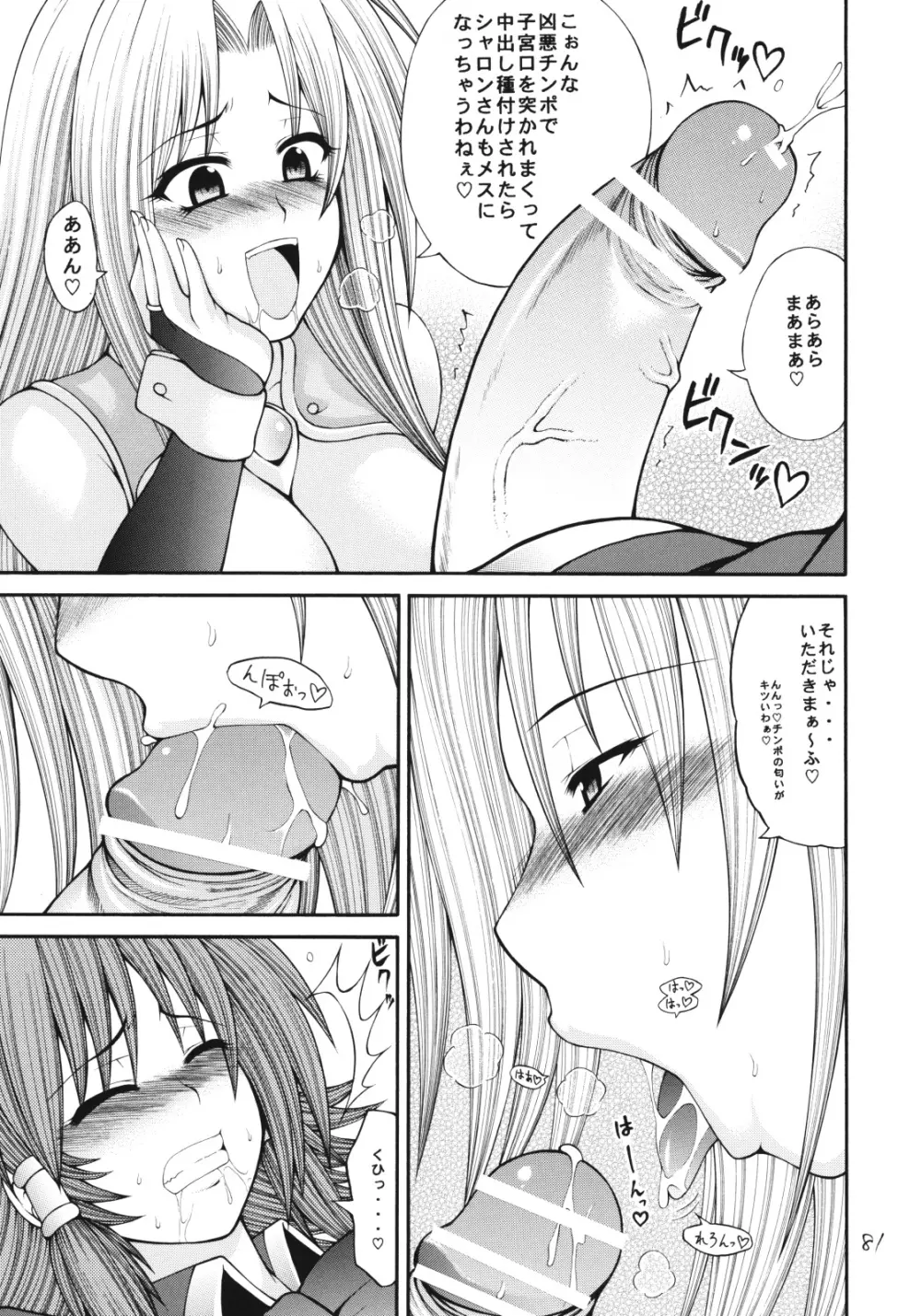 QMAILY QMA総集編2 - page80