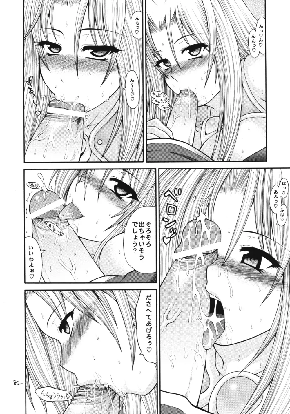 QMAILY QMA総集編2 - page81