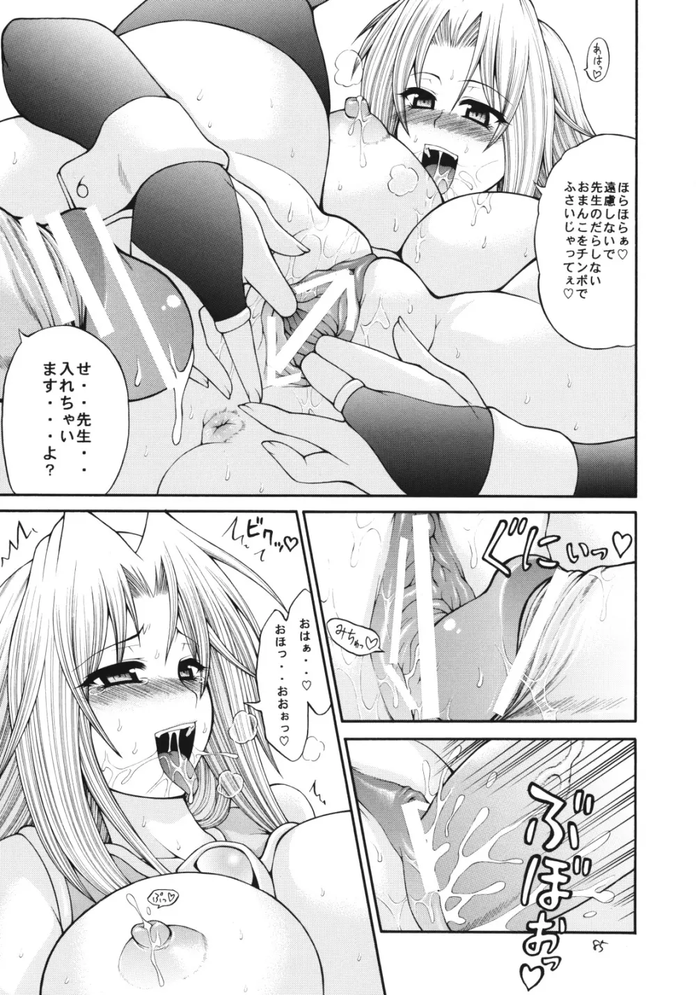 QMAILY QMA総集編2 - page84