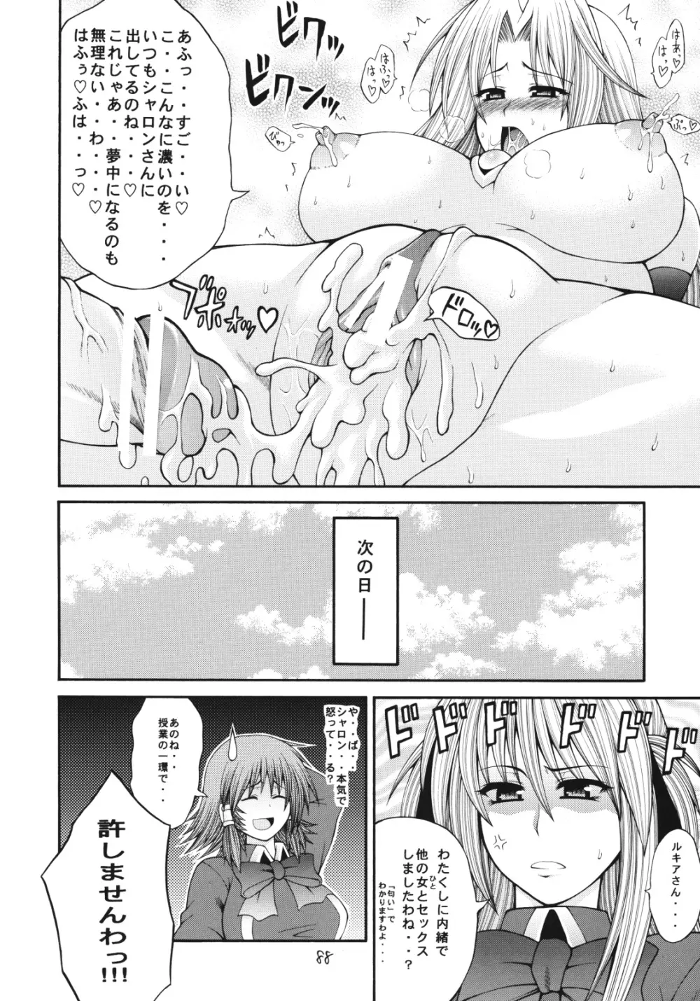 QMAILY QMA総集編2 - page87