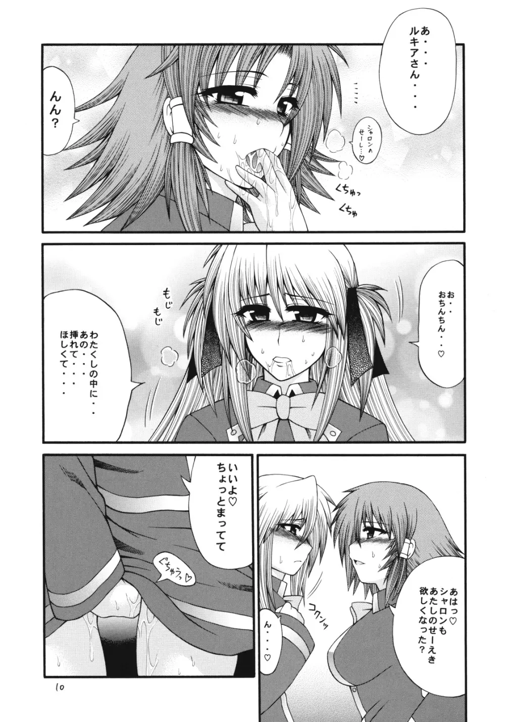 QMAILY QMA総集編2 - page9
