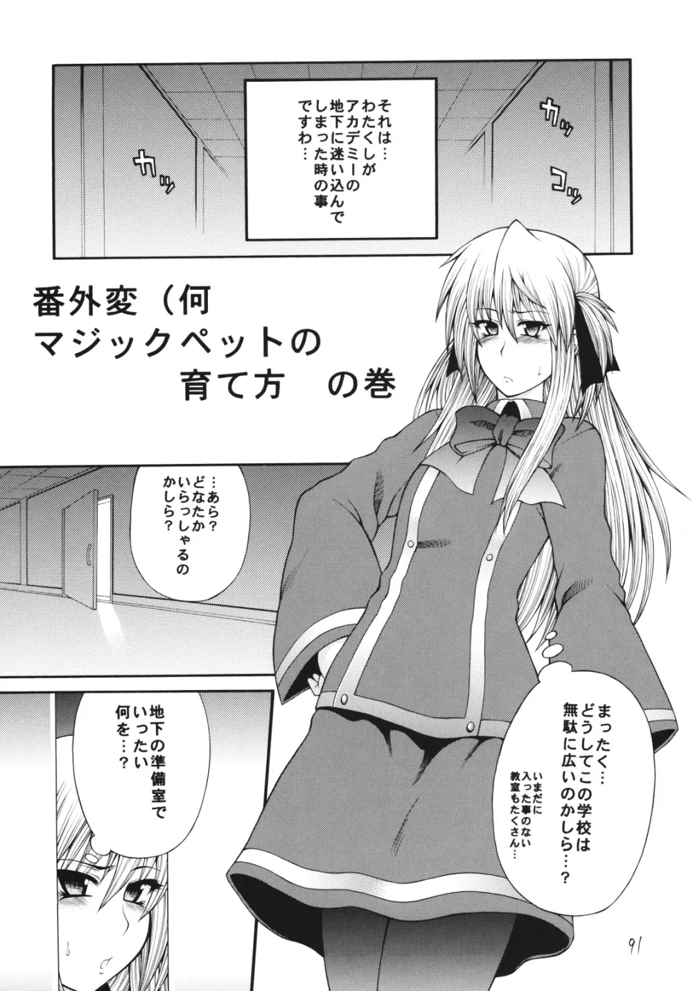 QMAILY QMA総集編2 - page90