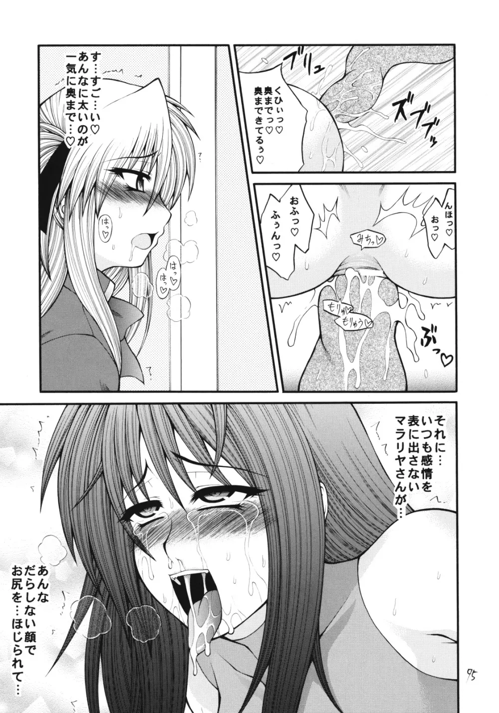QMAILY QMA総集編2 - page94