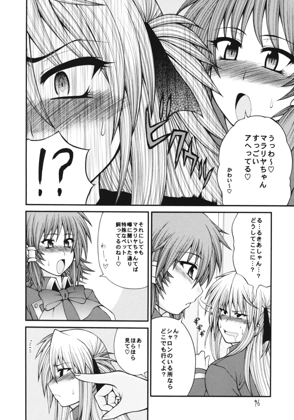 QMAILY QMA総集編2 - page95