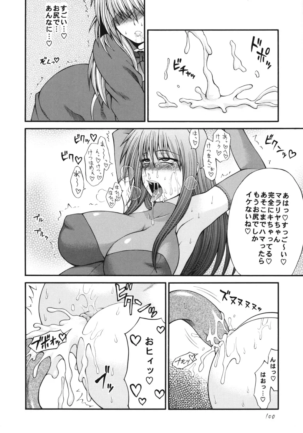 QMAILY QMA総集編2 - page99