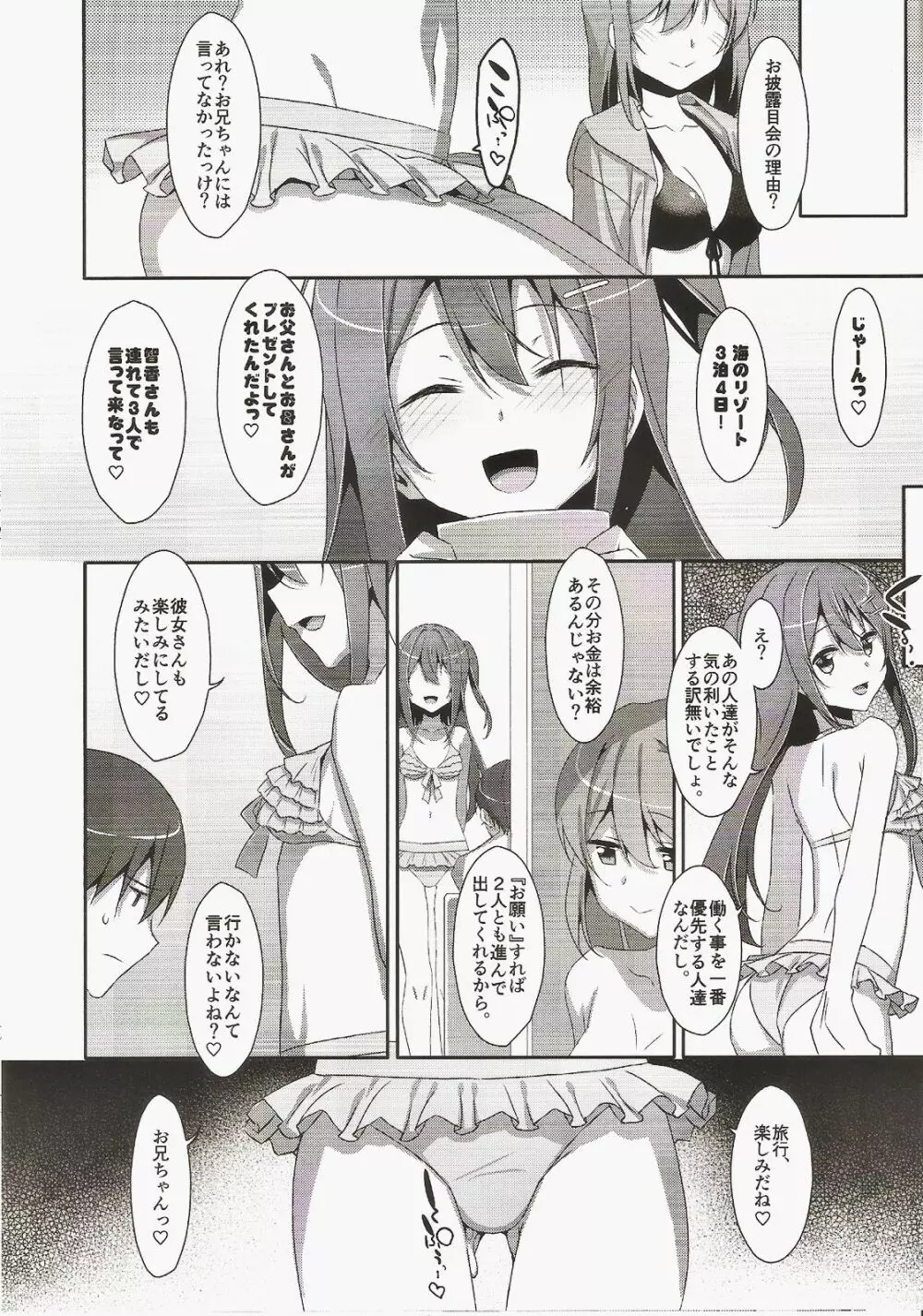 SUMMER COCOLOG - page10