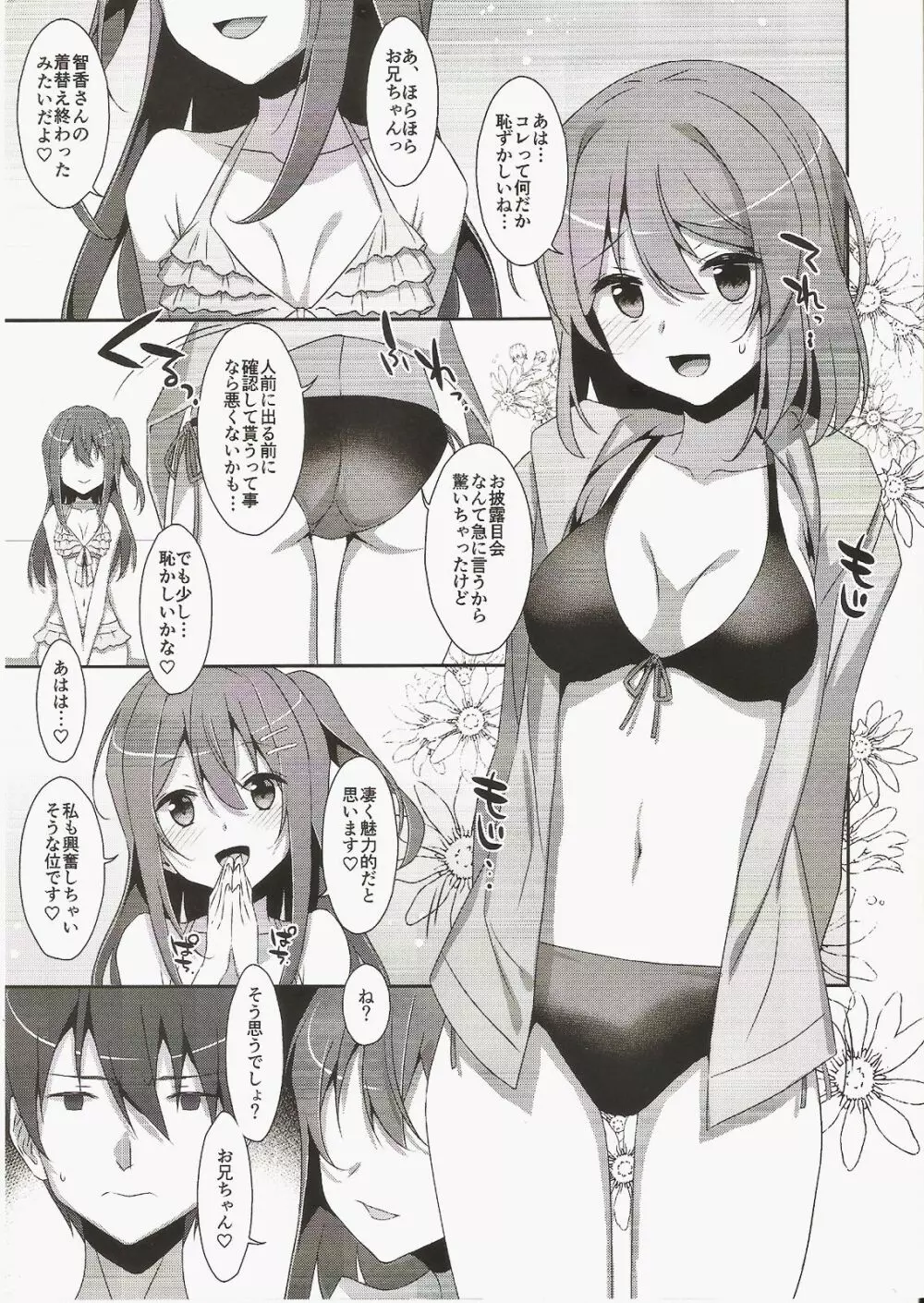 SUMMER COCOLOG - page3