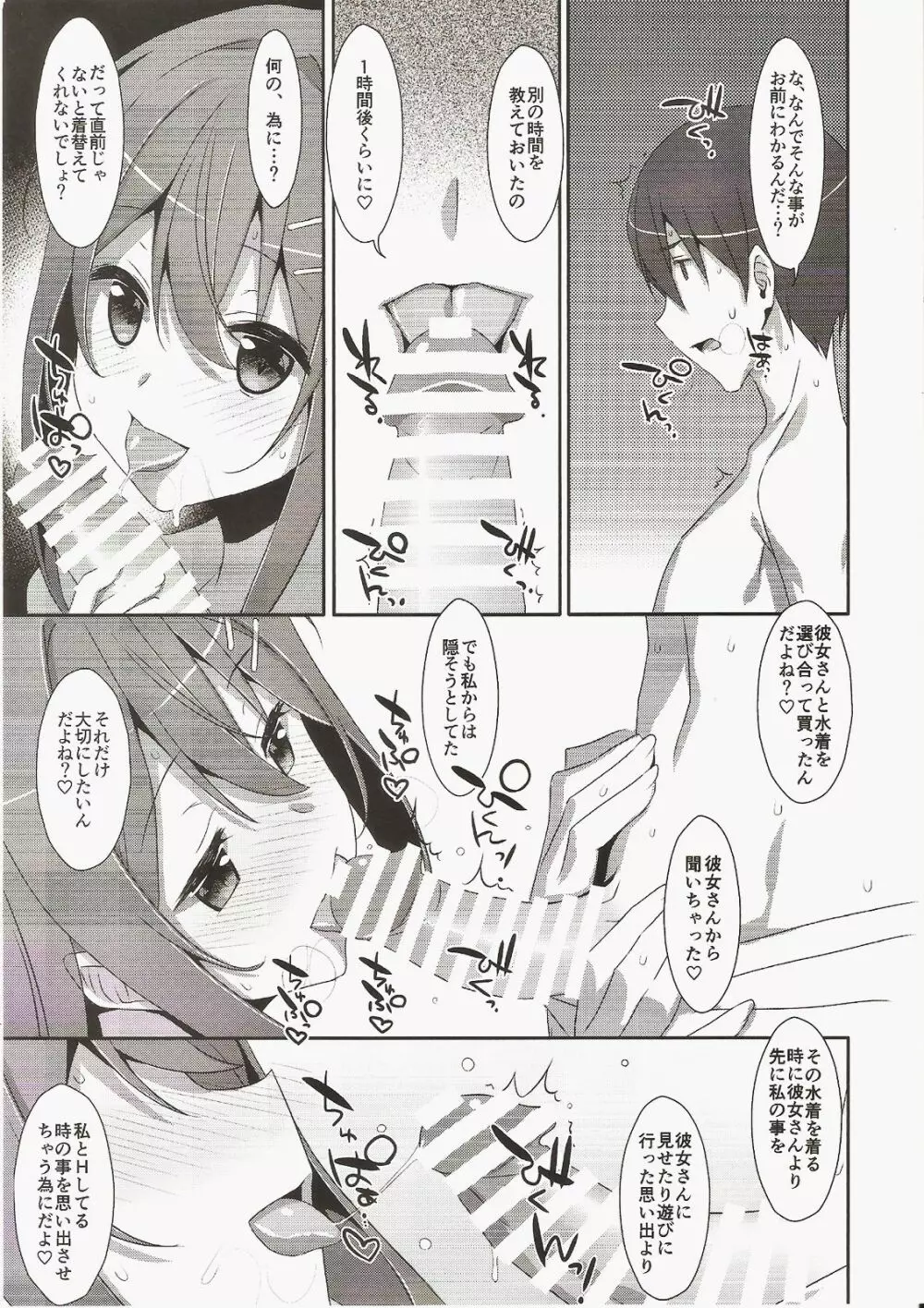 SUMMER COCOLOG - page5