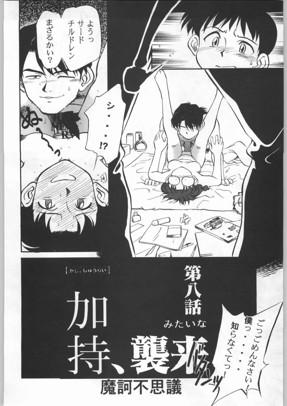 新世紀エヴァンゲリボン - page51