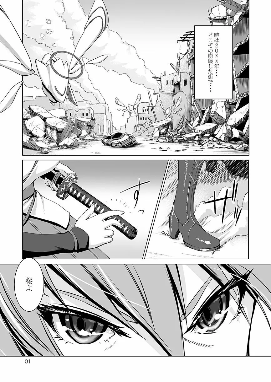 年中発情期の桜さん - page1