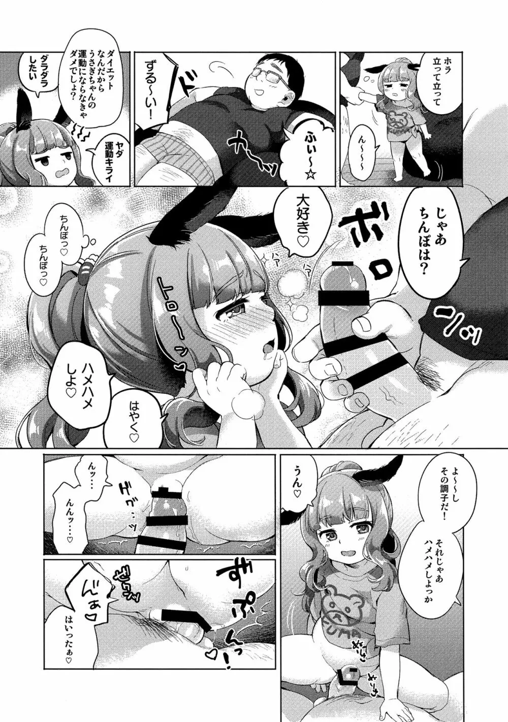 うちのペットがデブってきたのでダイエットさせた - page3