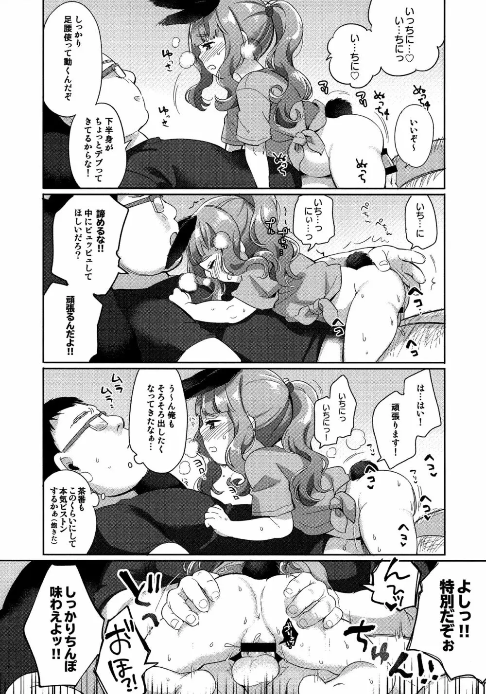 うちのペットがデブってきたのでダイエットさせた - page5